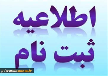 ثبت نام