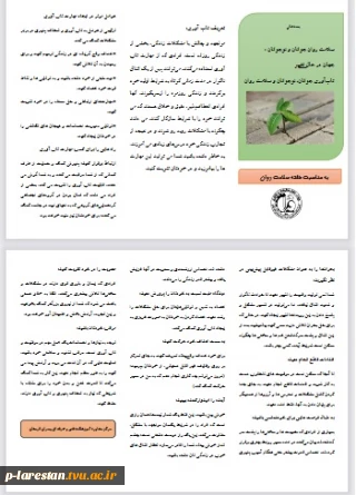 بروشور تاب آوری