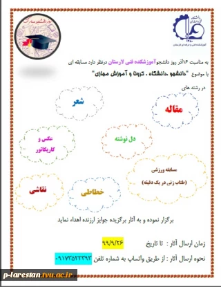 مسابقه بمناسبت روز دانشجو