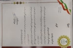 آموزشکده فنی لارستان مفتخر به دریافت تقدیر نامه سرآمدان آموزش الکترونیکی گردید 2