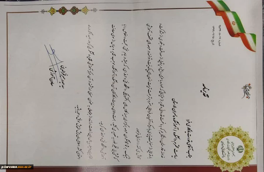 آموزشکده فنی لارستان مفتخر به دریافت تقدیر نامه سرآمدان آموزش الکترونیکی گردید 2