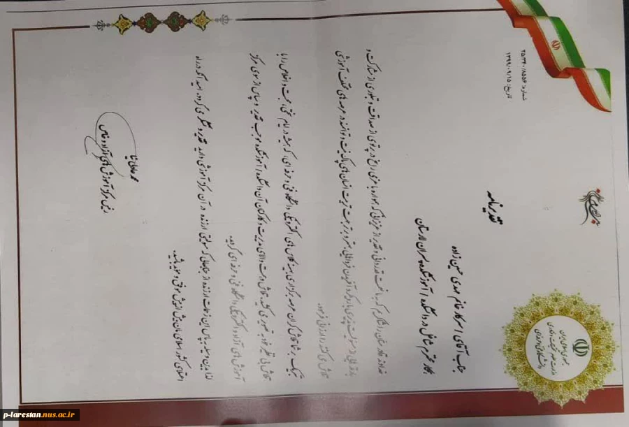آموزشکده فنی لارستان مفتخر به دریافت تقدیر نامه سرآمدان آموزش الکترونیکی گردید 3