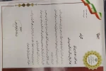 آموزشکده فنی لارستان مفتخر به دریافت تقدیر نامه سرآمدان آموزش الکترونیکی گردید 4
