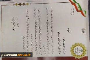 آموزشکده فنی لارستان مفتخر به دریافت تقدیر نامه سرآمدان آموزش الکترونیکی گردید 5