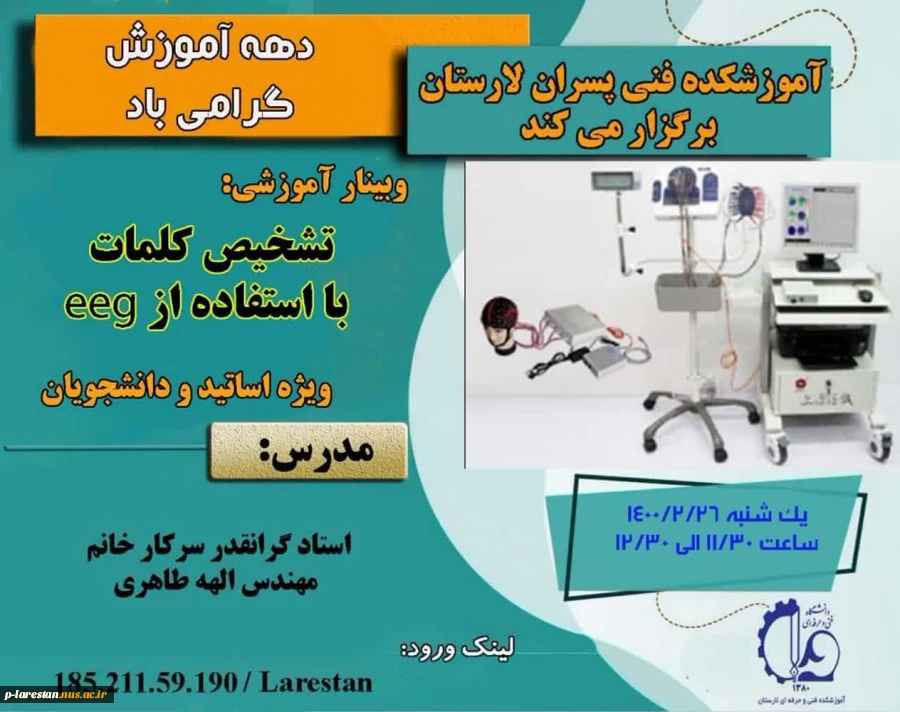 برگزاری ویبینارهای آموزشی توسط اساتید آموزشکده فنی و حرفه ای لارستان در دهه ی آموزش 2