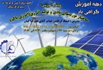 برگزاری ویبینارهای آموزشی توسط اساتید آموزشکده فنی و حرفه ای لارستان در دهه ی آموزش 3