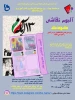 مسابقه نقاشی ویژه فرزندان کارکنان و اساتید به مناسبت 13 آبان ماه