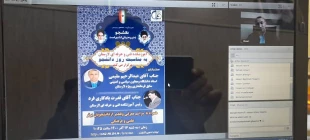 مراسم گرامیداشت روز دانشجو به صورت ویبیناری در آموزشکده فنی لارستان برگزار گردید 3