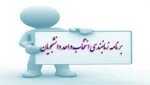 برنامه زمان بندی انتخاب واحد نیمسال بهمن ماه 1400 2