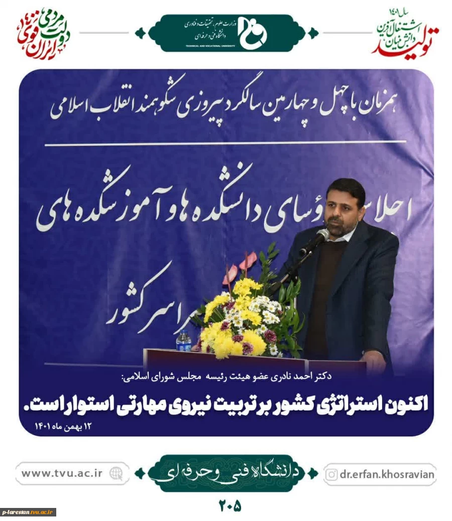 در اجلاس روسای دانشکده ها و آموزشکده های فنی سراسر کشور بیان گردید 4