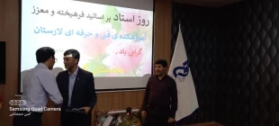 شبی پر خاطره در جمع اساتید آموزشکده فنی لارستان 6