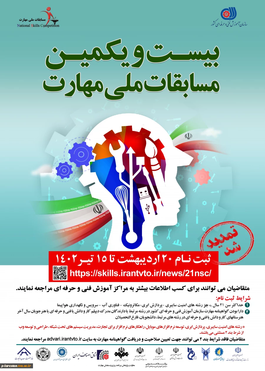 اصلاع رسانی 2
