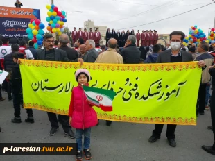 حضور پرشور در راهپیمایی 22 بهمن  2