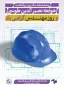 پنجم اسفند روز مهندس بر شما مبارک باد