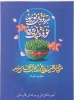  تقدیر و تشکر ریاست آموزشکده فنی و حرفه ای لارستان از کارکنان در  آخرین جلسه ی شورای اداری سال 1402 3