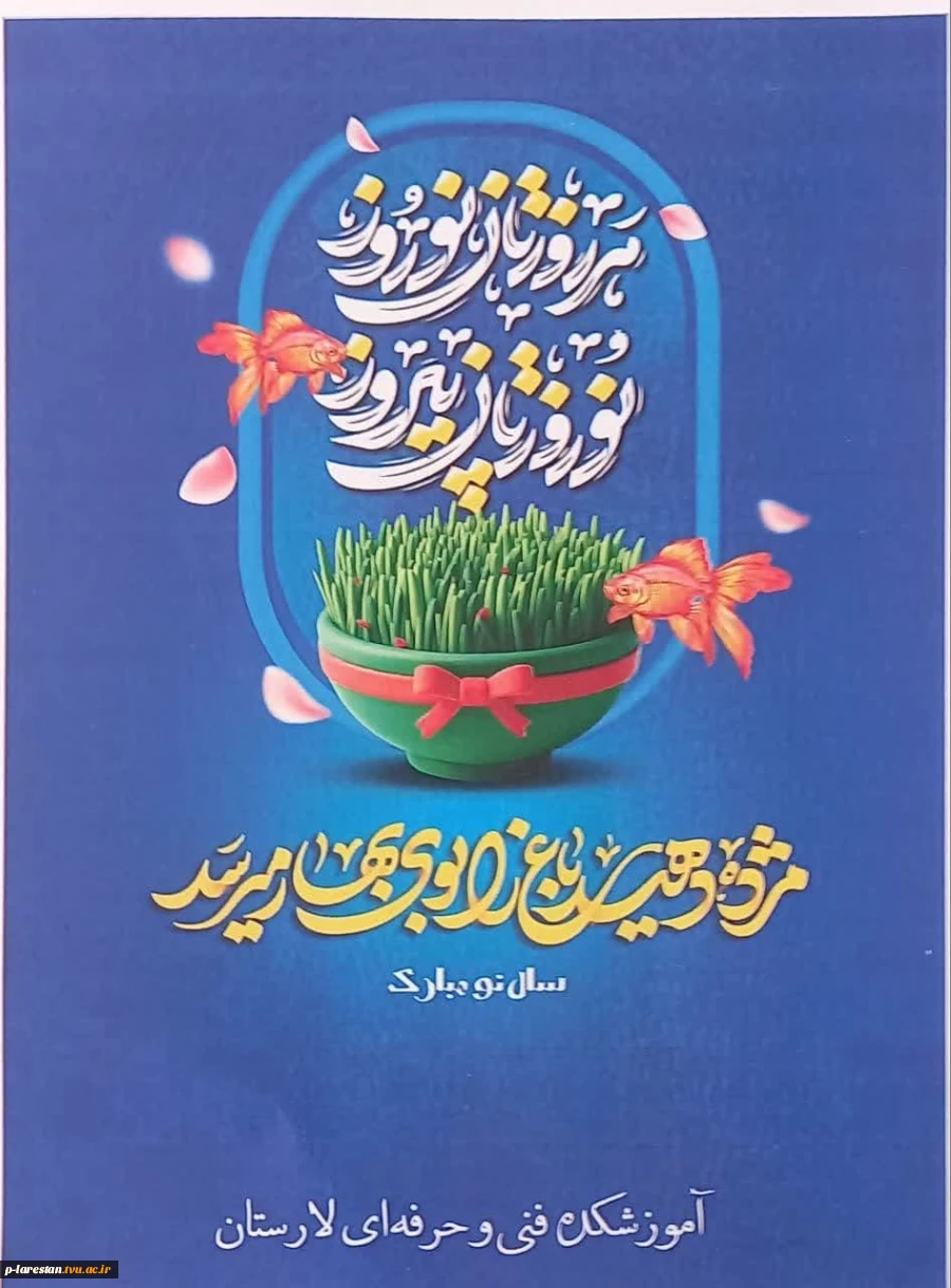  تقدیر و تشکر ریاست آموزشکده فنی و حرفه ای لارستان از کارکنان در  آخرین جلسه ی شورای اداری سال 1402 3