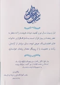  تقدیر و تشکر ریاست آموزشکده فنی و حرفه ای لارستان از کارکنان در  آخرین جلسه ی شورای اداری سال 1402 4