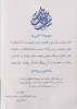  تقدیر و تشکر ریاست آموزشکده فنی و حرفه ای لارستان از کارکنان در  آخرین جلسه ی شورای اداری سال 1402 4