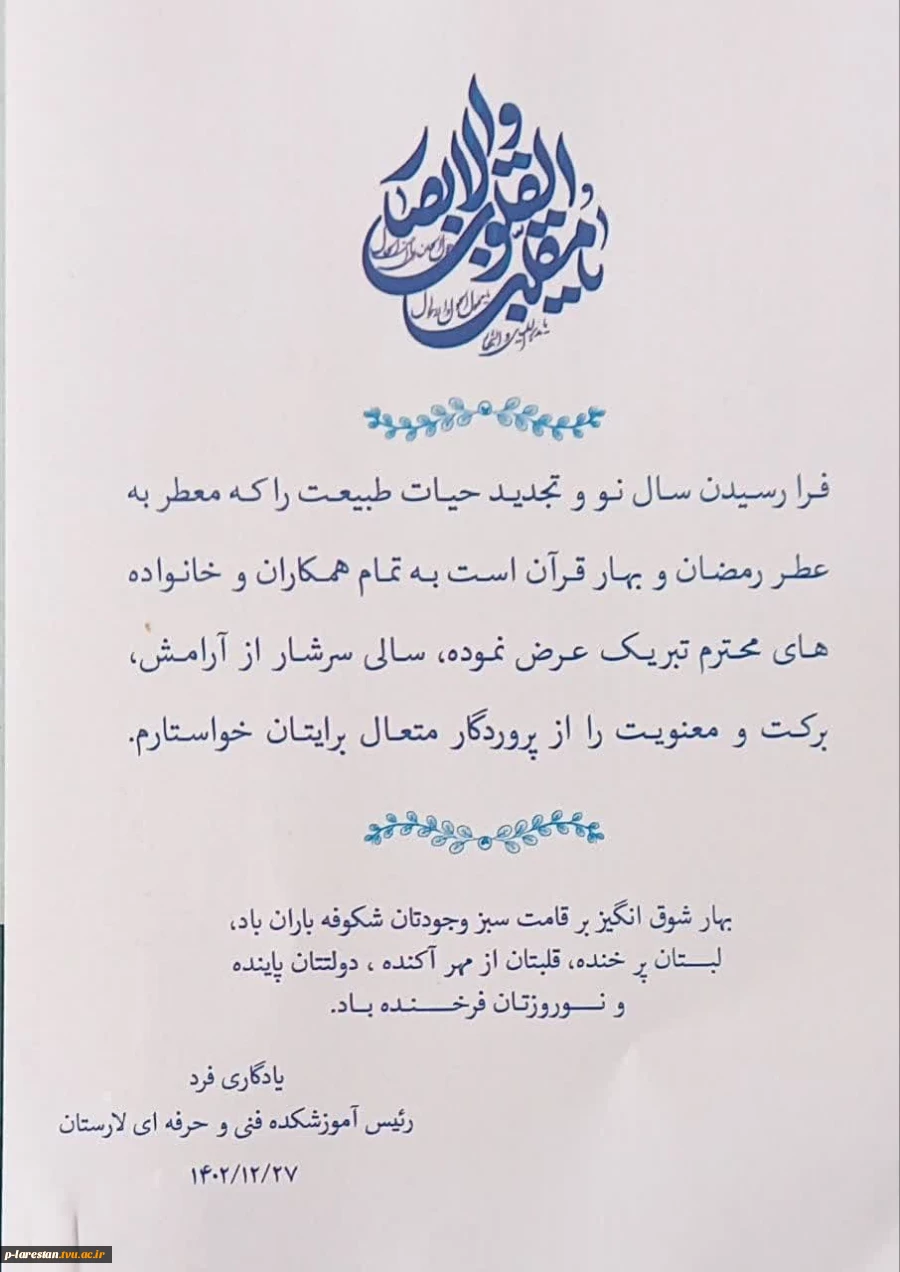  تقدیر و تشکر ریاست آموزشکده فنی و حرفه ای لارستان از کارکنان در  آخرین جلسه ی شورای اداری سال 1402 4