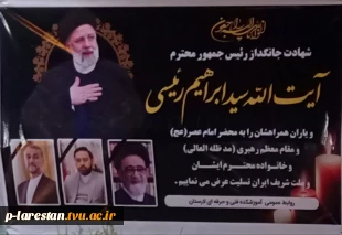 برگزاری مجلس ترحیم شهادت شهیدان خدمت در آموزشکده فنی  لارستان  7