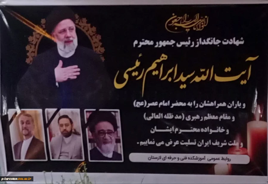 برگزاری مجلس ترحیم شهادت شهیدان خدمت در آموزشکده فنی  لارستان  7