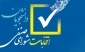 قابل توجه دانشجویان محترم متقاضی شرکت در انتخابات شورای صنفی رفاهی دانشجویی
 در سال تحصیلی ۱۴۰۴-۱۴۰۳