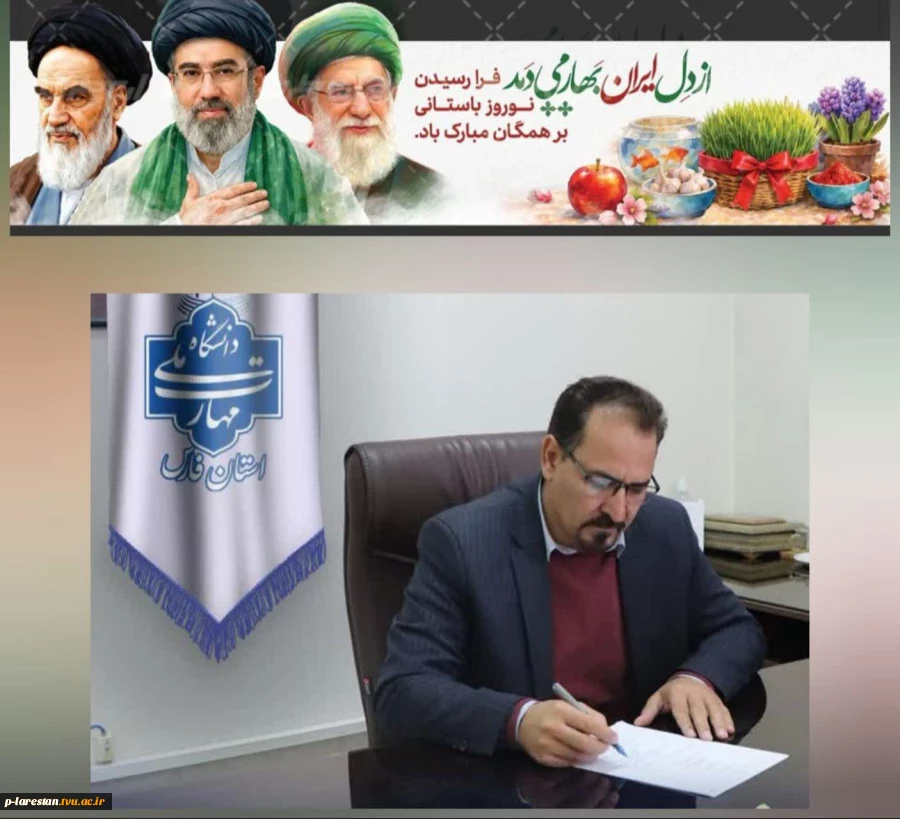 پیام سال جدید جناب آقای  دکتر صادق پور  2