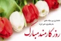 پیام رئیس آموزشکده به مناسبت هفته دولت و روز کارمند