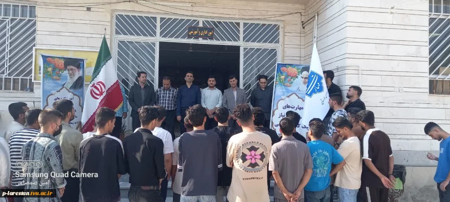 جاوید باشی تا ابد میهن من 
برگزاری مراسم نمادین آغاز سال تحصیلی و آیین اهتزاز پرچم جمهوری اسلامی ایران در آموزشکده ملی مهارت پسران لارستان 2